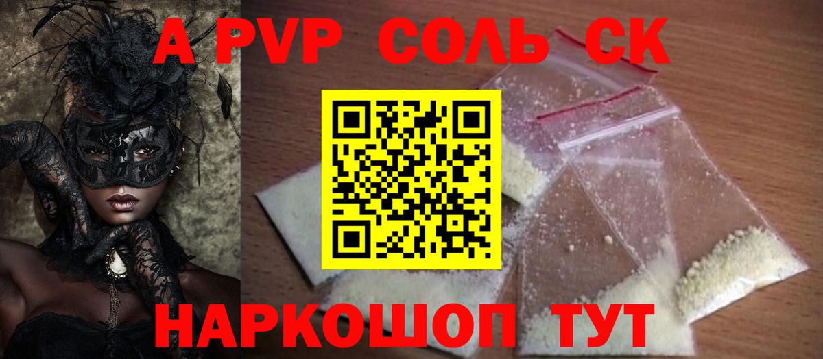 Альфа ПВП мука Муром