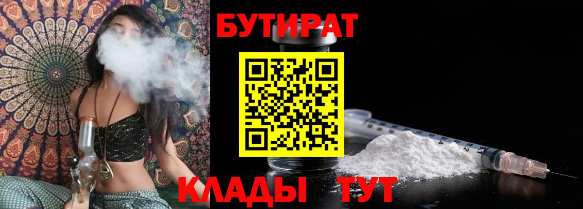 БУТИРАТ буратино  Вход с VPN  Муром 