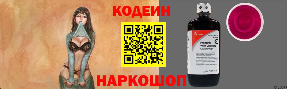 Codein Purple Drank  Кодеин Purple Drank  Муром  Вход с VPN 