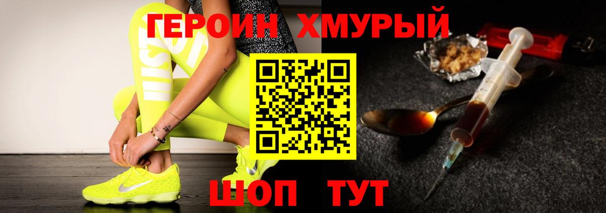 Героин VHQ  Вход с VPN  Муром 