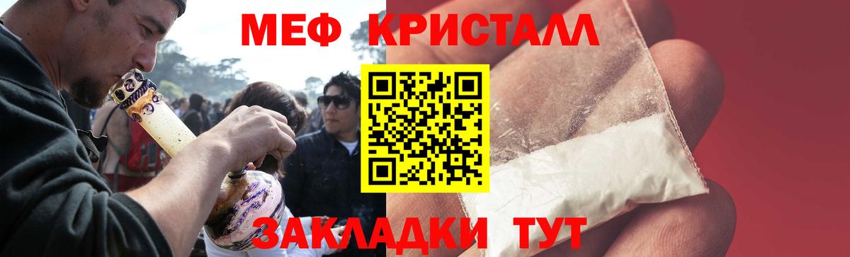МЕФ кристаллы Муром